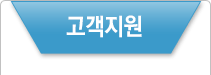 고객센터